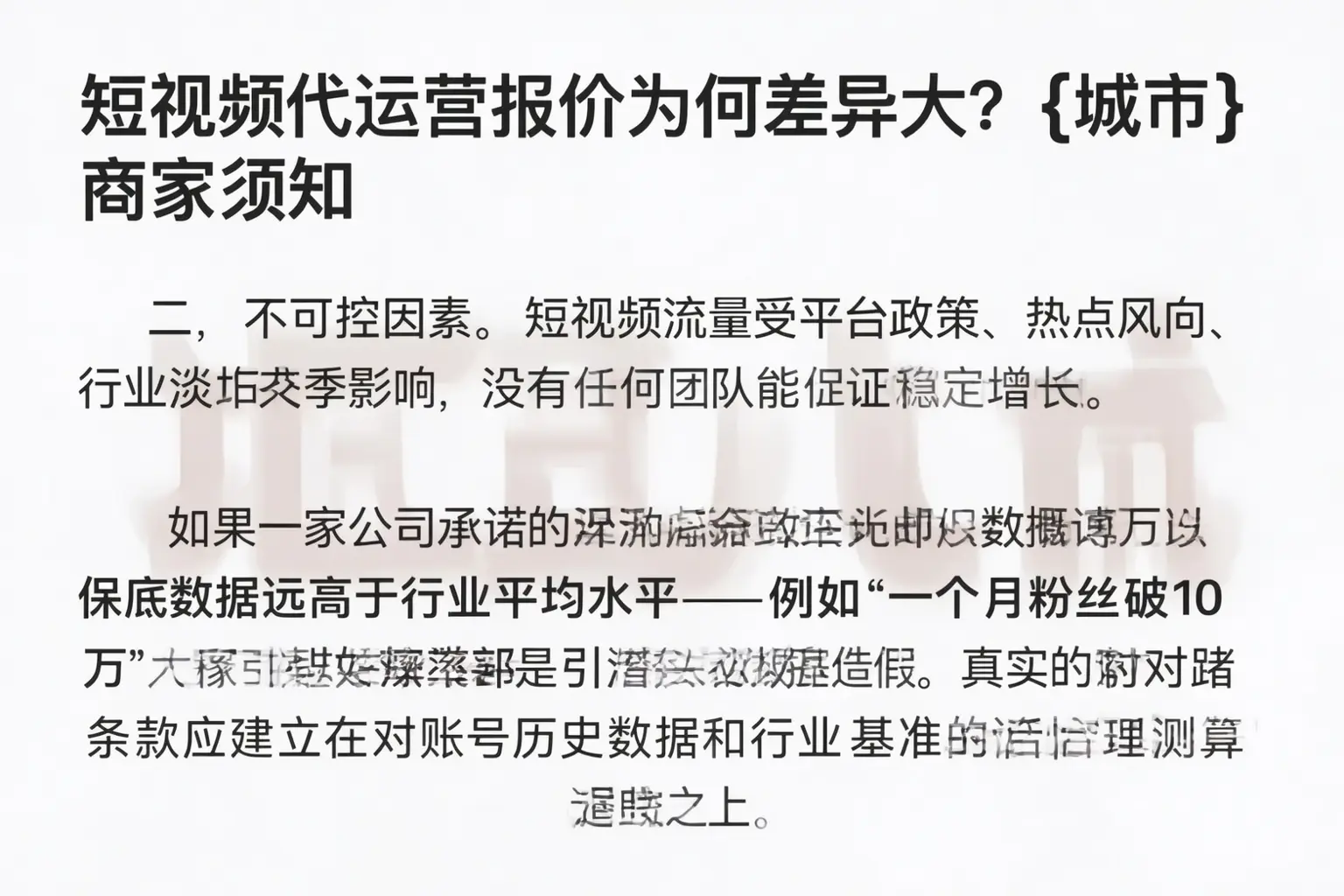 短视频代运营报价为何差异大?武陵商家须知