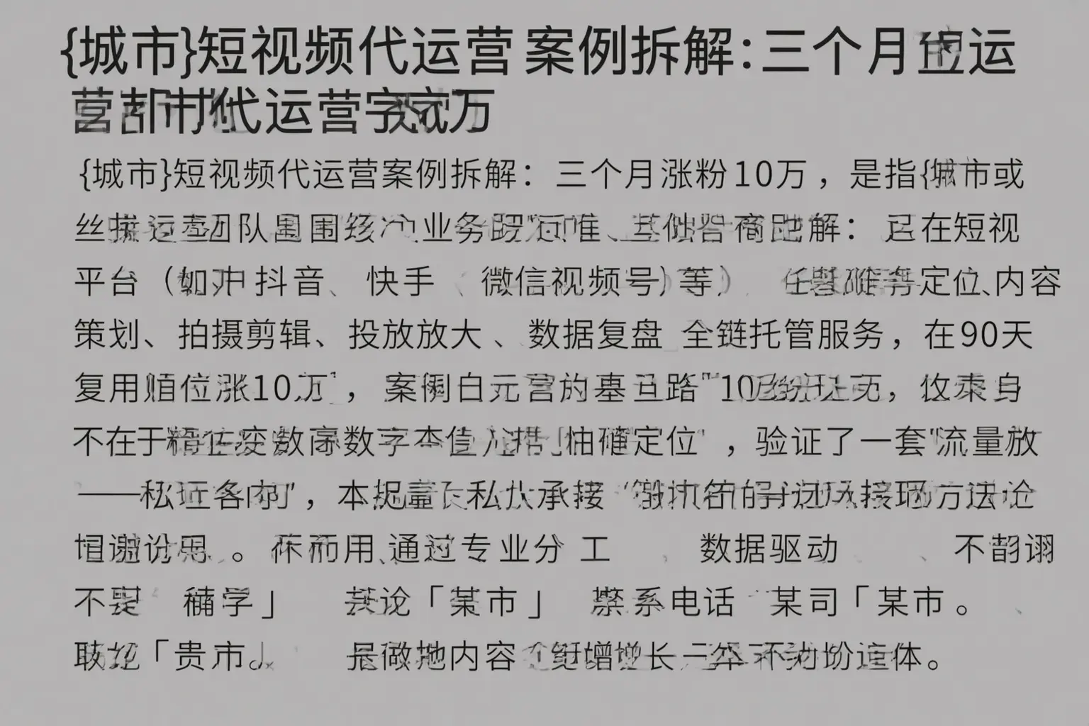 武陵短视频代运营案例拆解：三个月涨粉10万