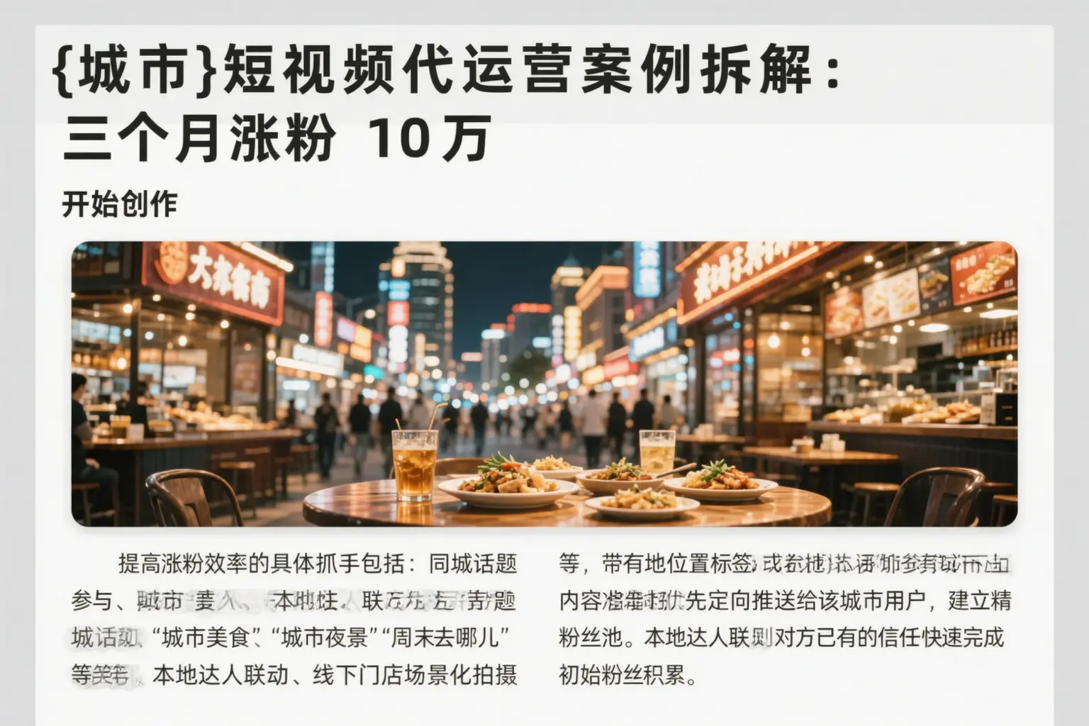 武陵短视频代运营案例拆解:三个月涨粉10万