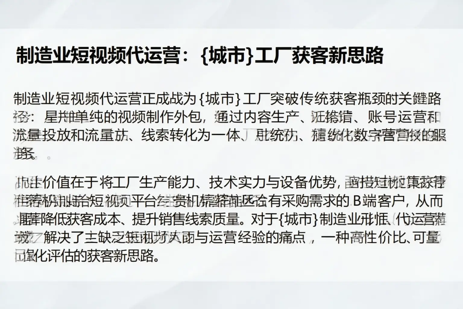 制造业短视频代运营：武陵工厂获客新思路