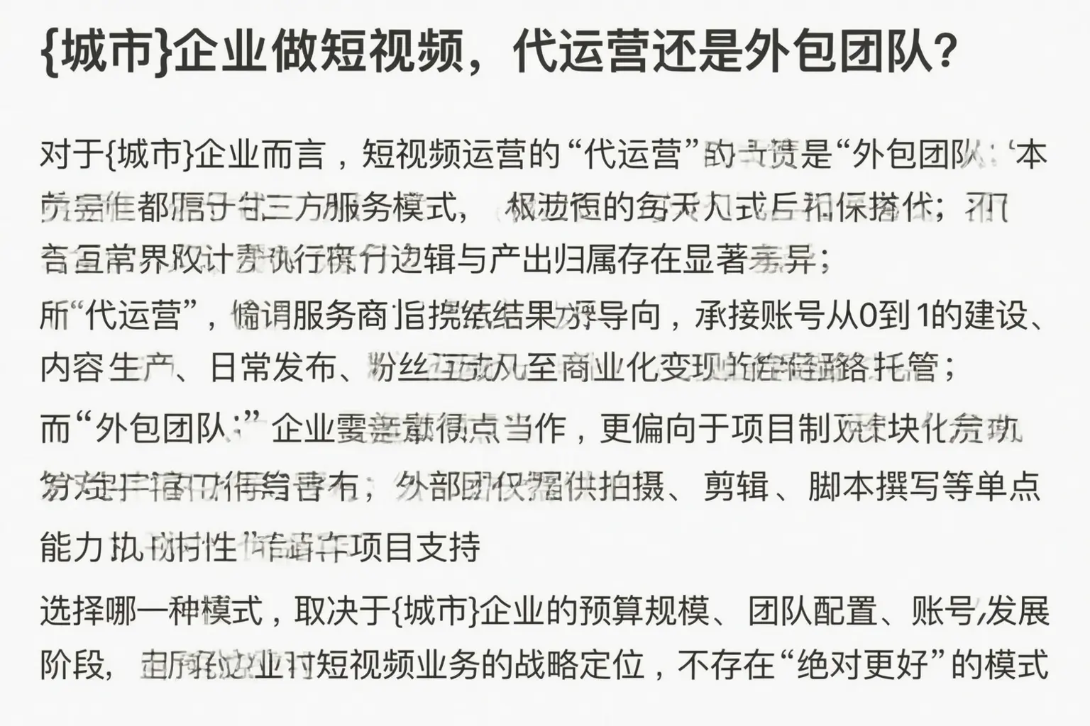 武陵企业做短视频，代运营还是外包团队？