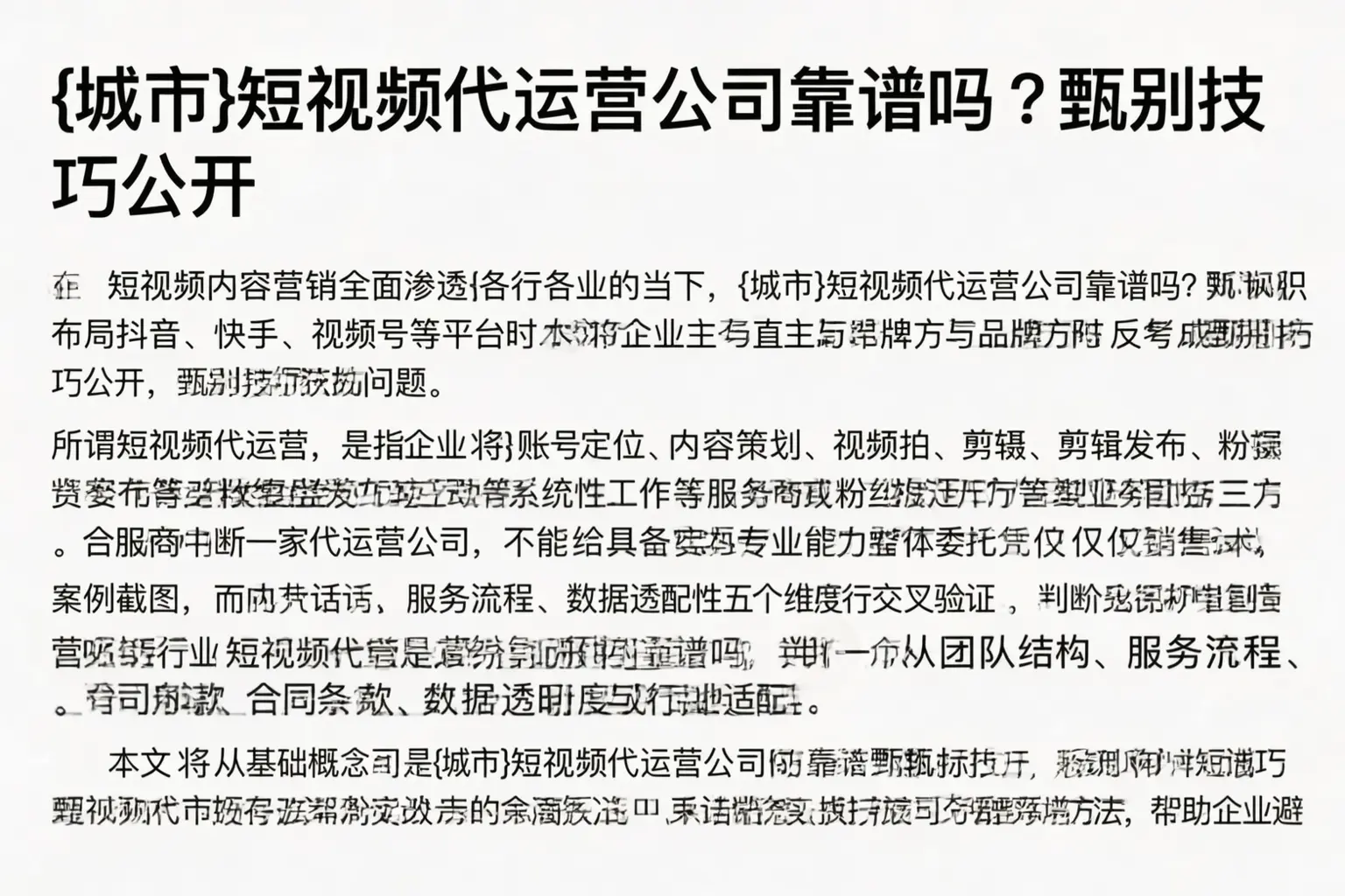武陵短视频代运营公司靠谱吗？甄别技巧公开