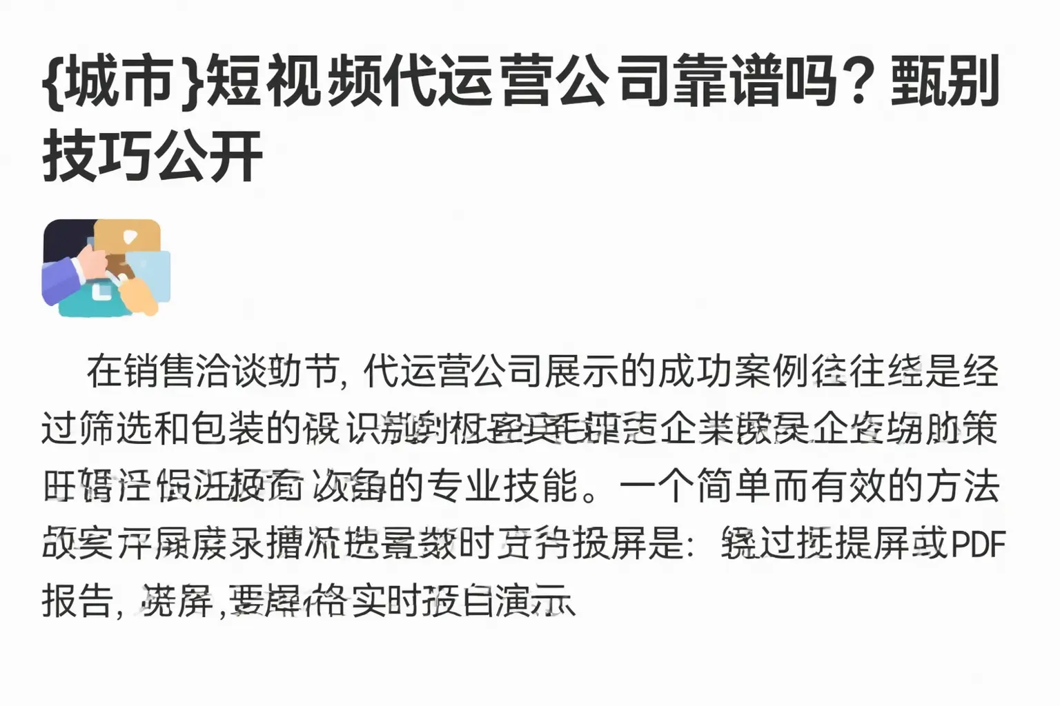 武陵短视频代运营公司靠谱吗?甄别技巧公开