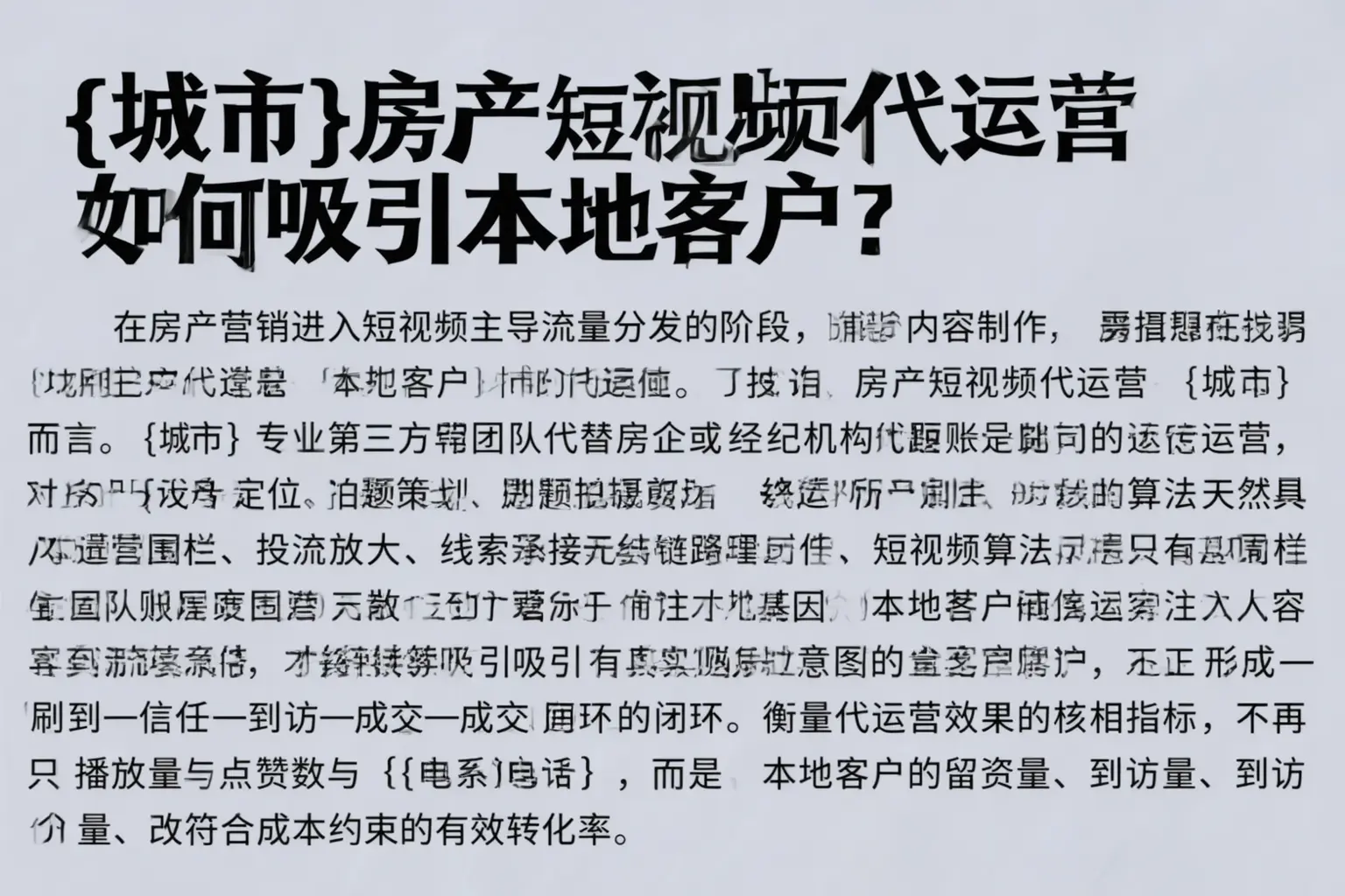 武陵房产短视频代运营如何吸引本地客户？